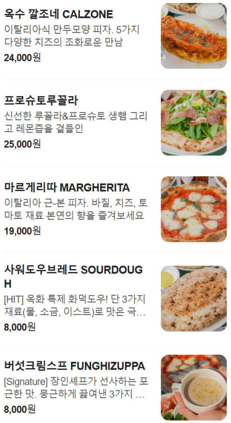 옥수동화덕피자종각 이미지