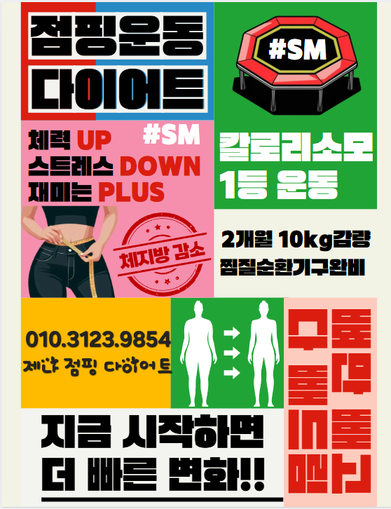 제나점핑다이어트 이미지