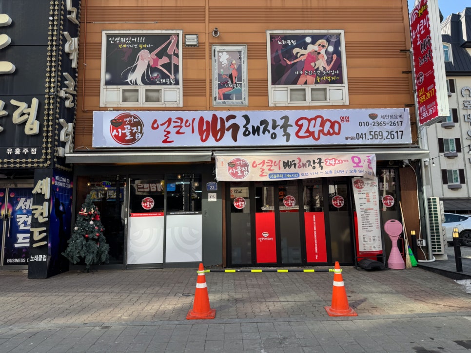 일품 뼈해장국 이미지