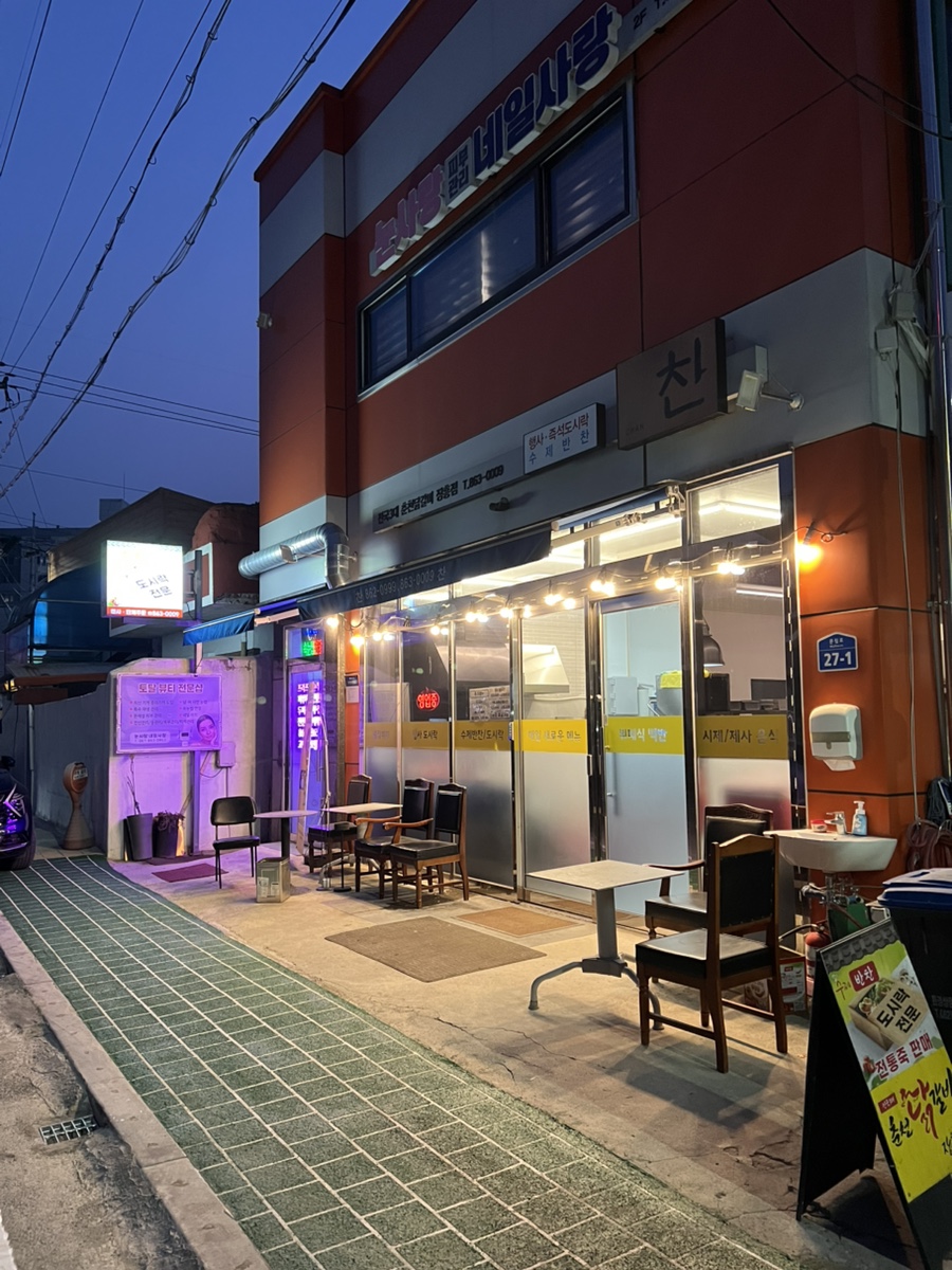 찬이네한식부페 이미지