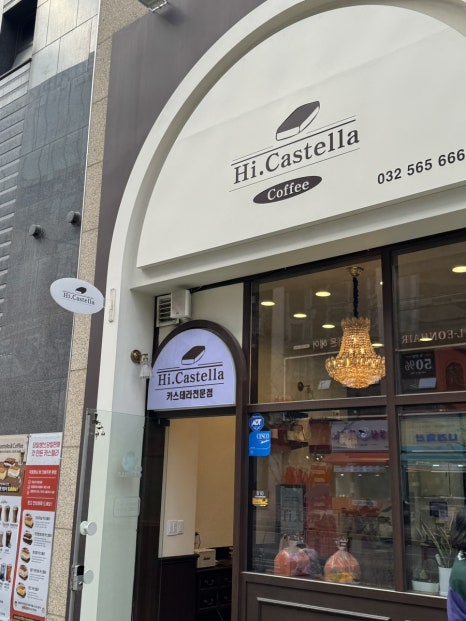 하이카스텔라 이미지