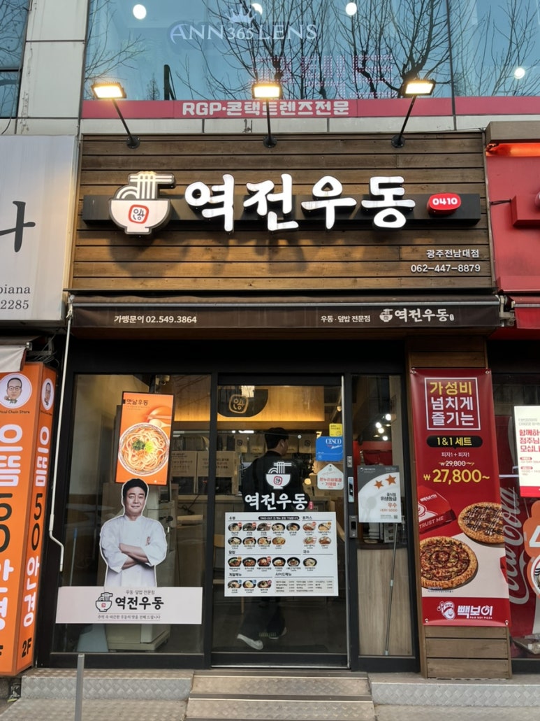 역전우동0410광주전남대점 이미지