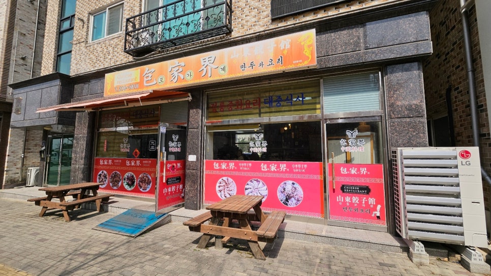 포가계산동교자 이미지
