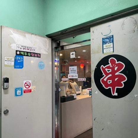 백두산양꼬치 사진 7