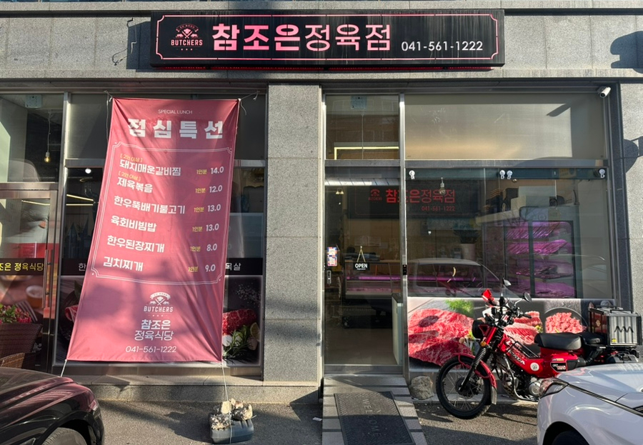 참조은정육점 이미지