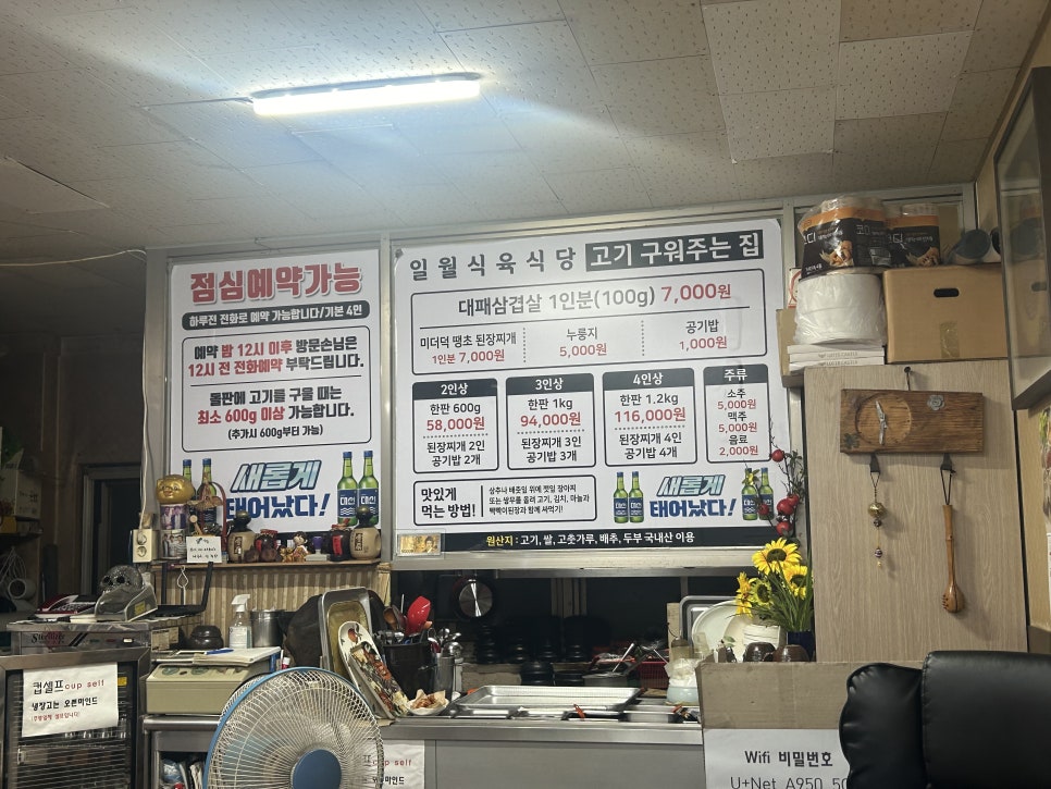 일월식당 이미지