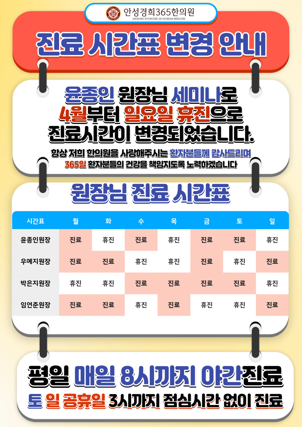 안성경희365한의원 이미지