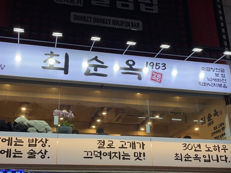 최순옥명품국밥 이미지