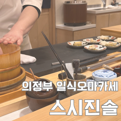 스시진솔 이미지