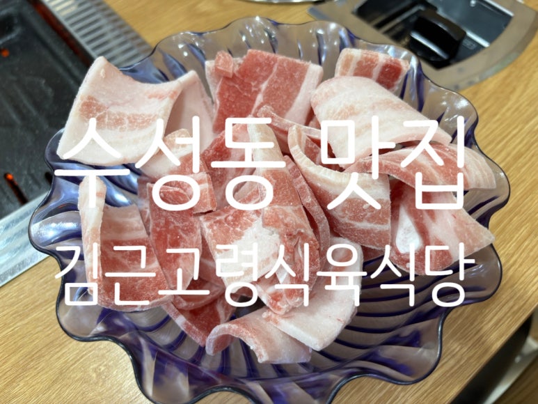 고령식육식당 이미지