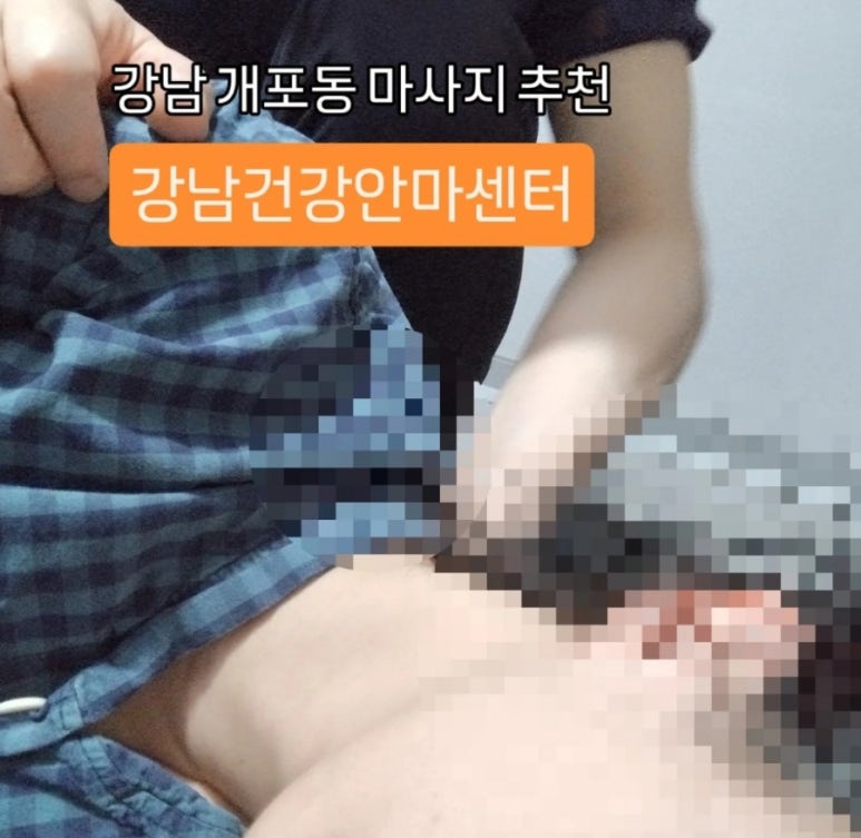강남건강안마센터 이미지