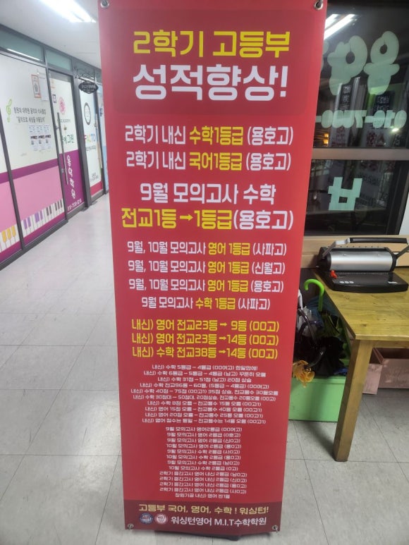 엠아이티수학학원 이미지