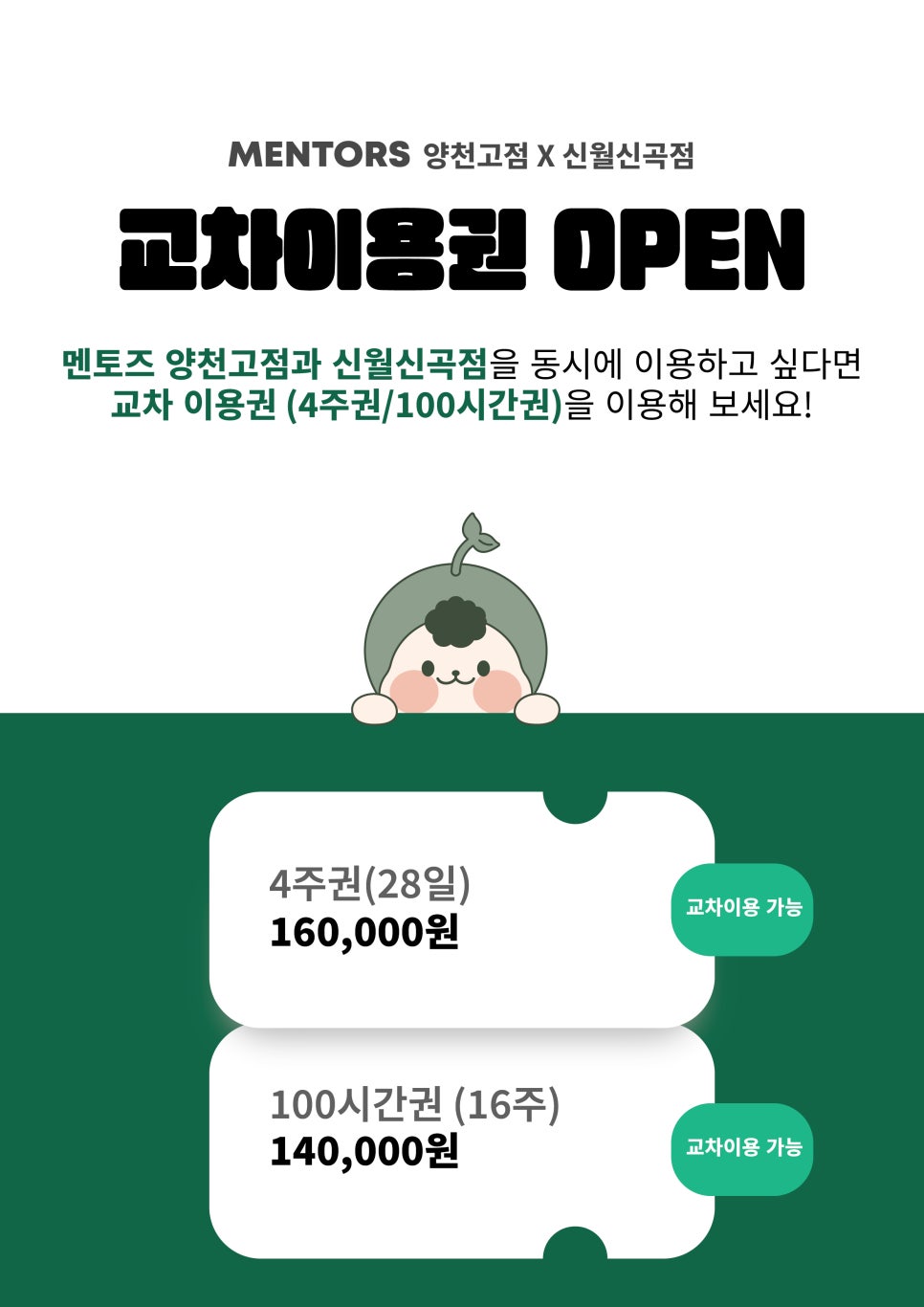 신월신곡점멘토즈스터디카페 이미지