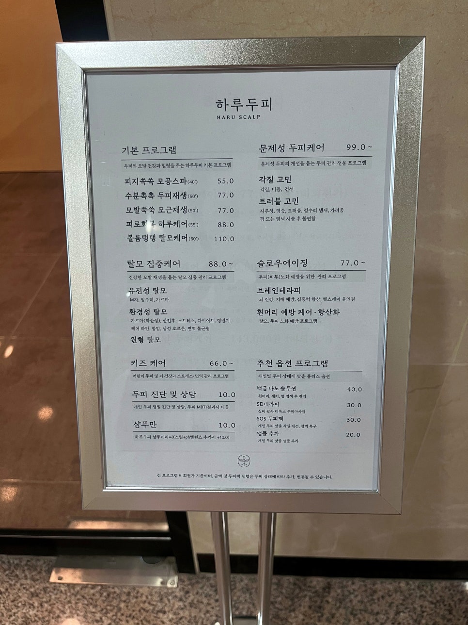 하루두피 동탄역점 이미지