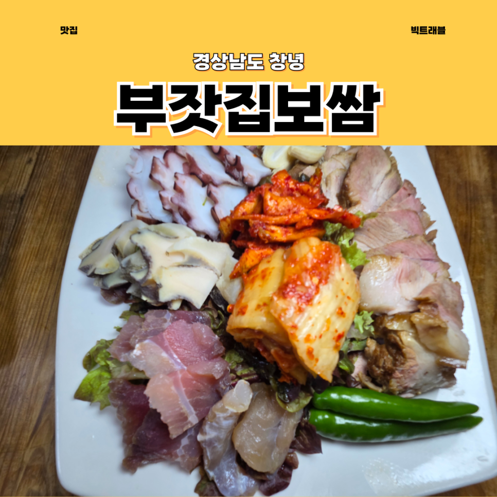 부잣집보쌈 이미지