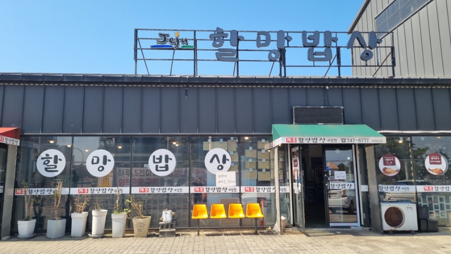 제주할망밥상애월점 이미지