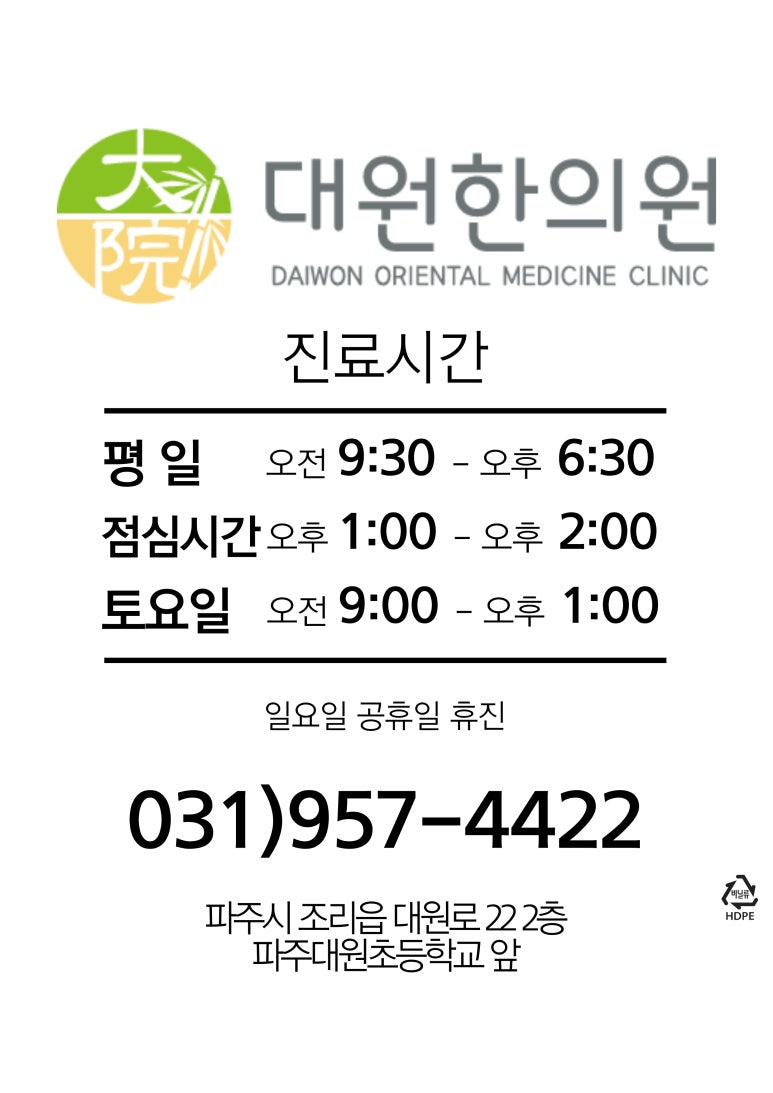 대원한의원 이미지