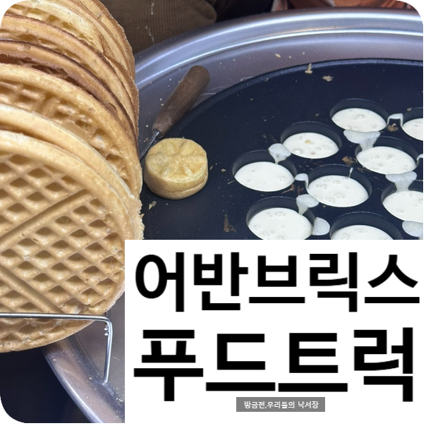 옛날호떡국화빵 이미지