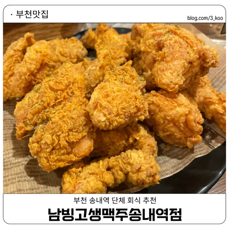 남빙고생맥주 이미지