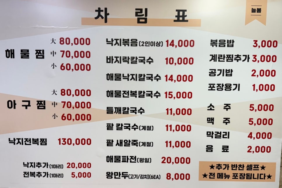 늘봄해물찜&손칼국수 이미지
