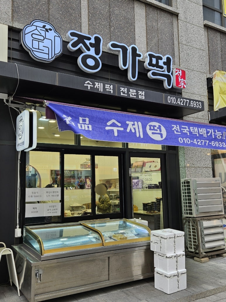 정가떡 이미지