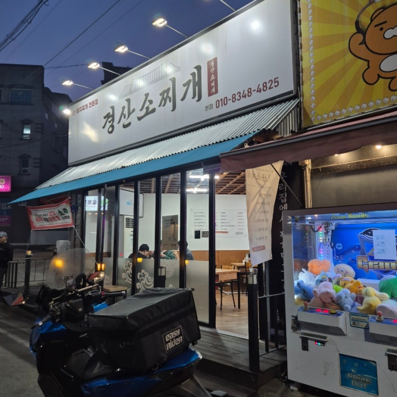 경산소찌개 이미지