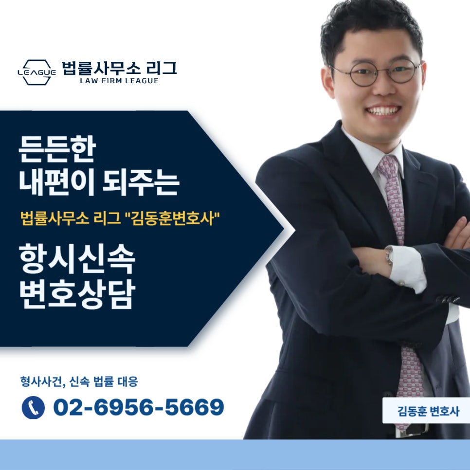 변호사김동훈법률사무소 이미지