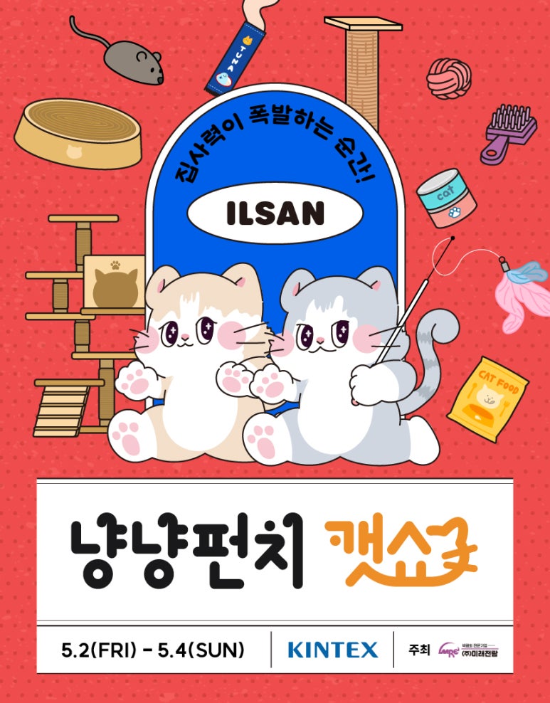 냥냥펀치 이미지