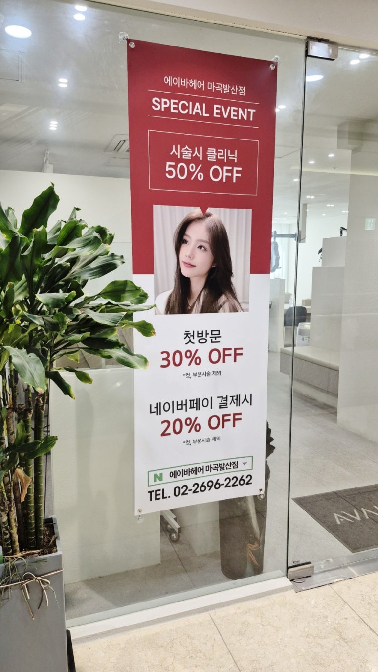 에이바헤어마곡 이미지