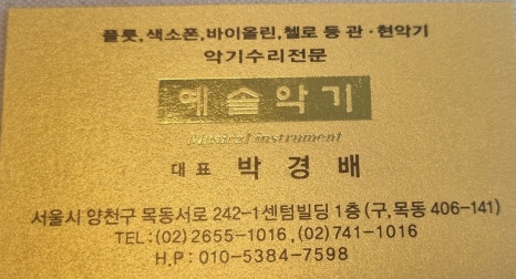 예솔악기 이미지
