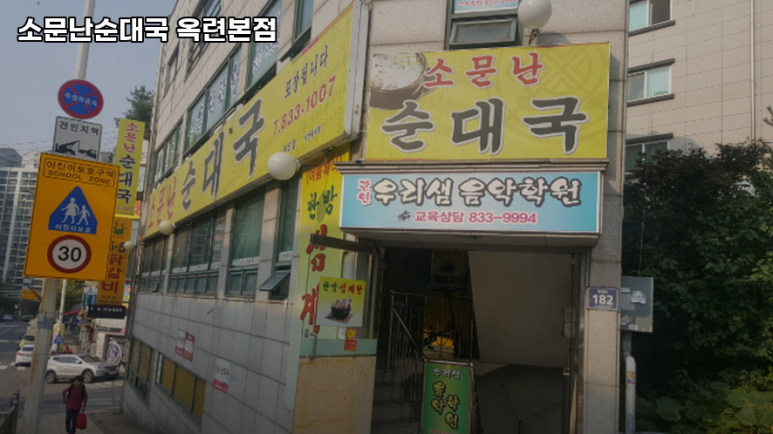 소문난 순대국 이미지