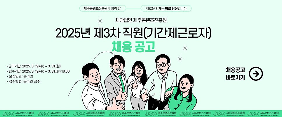 재단법인 제주콘텐츠진흥원 이미지