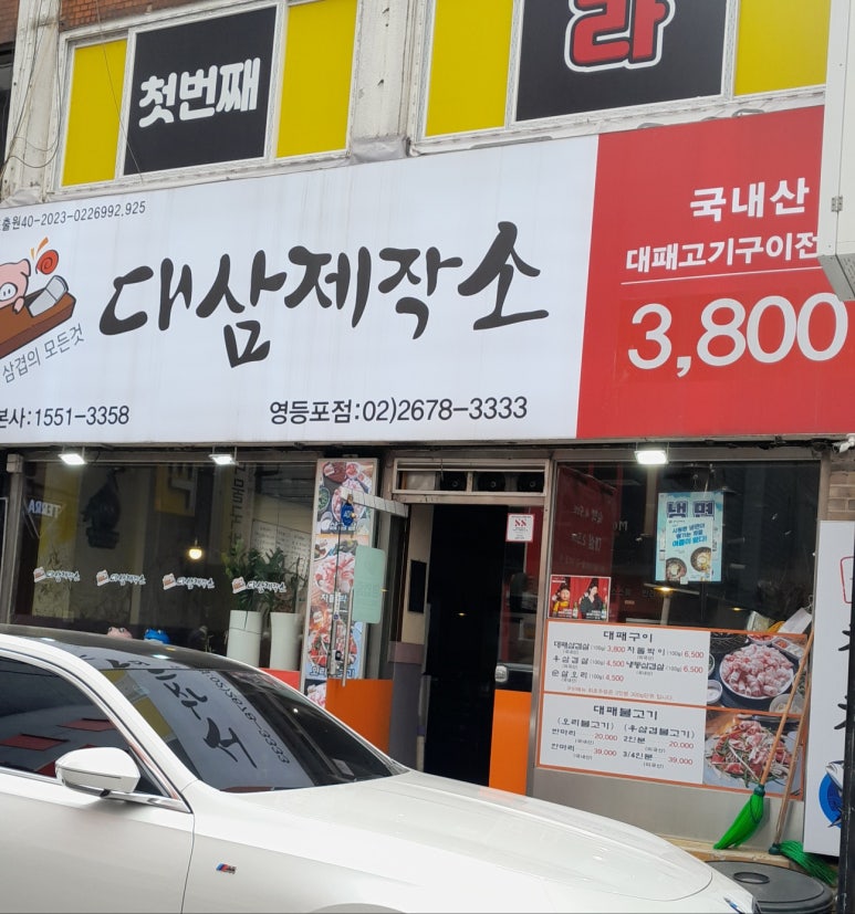 대삼제작소 이미지
