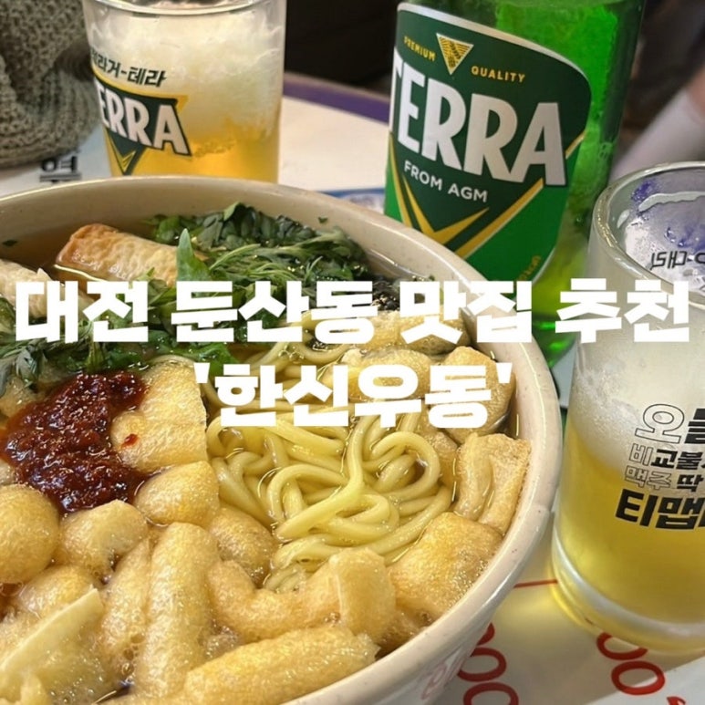 한신우동대전 이미지