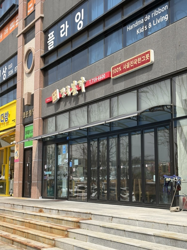 진국본가진주혁신도시점 이미지