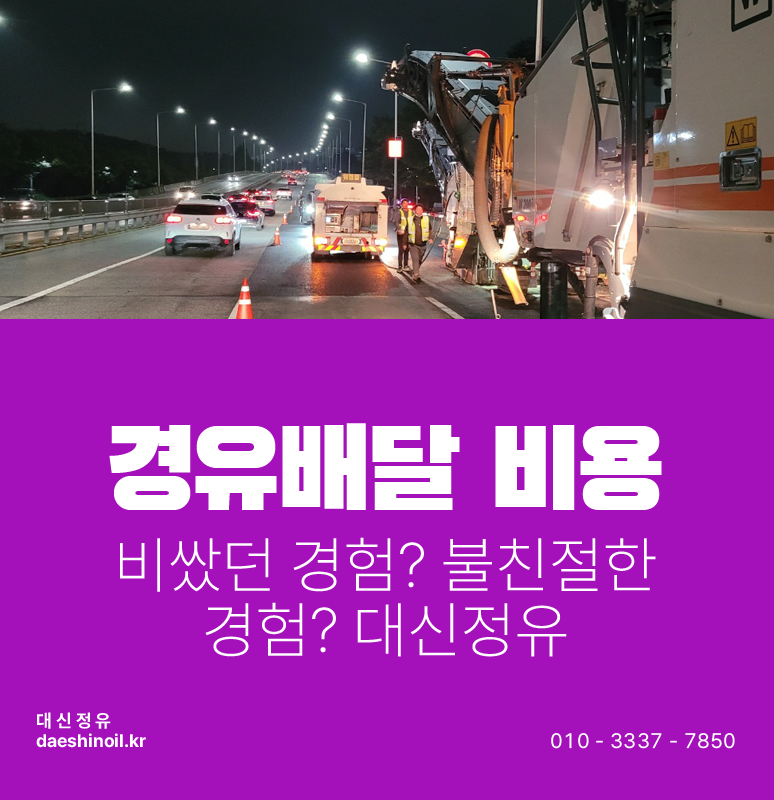 대신정유 이미지