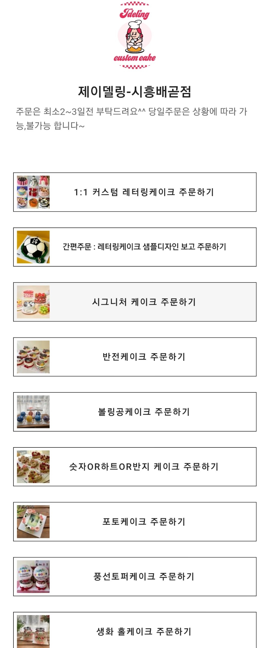 제이델링시흥배곧점 이미지