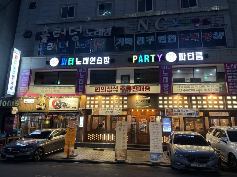 파티2노래연습장 이미지