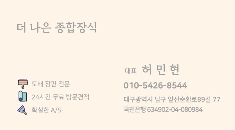 장판24시 이미지