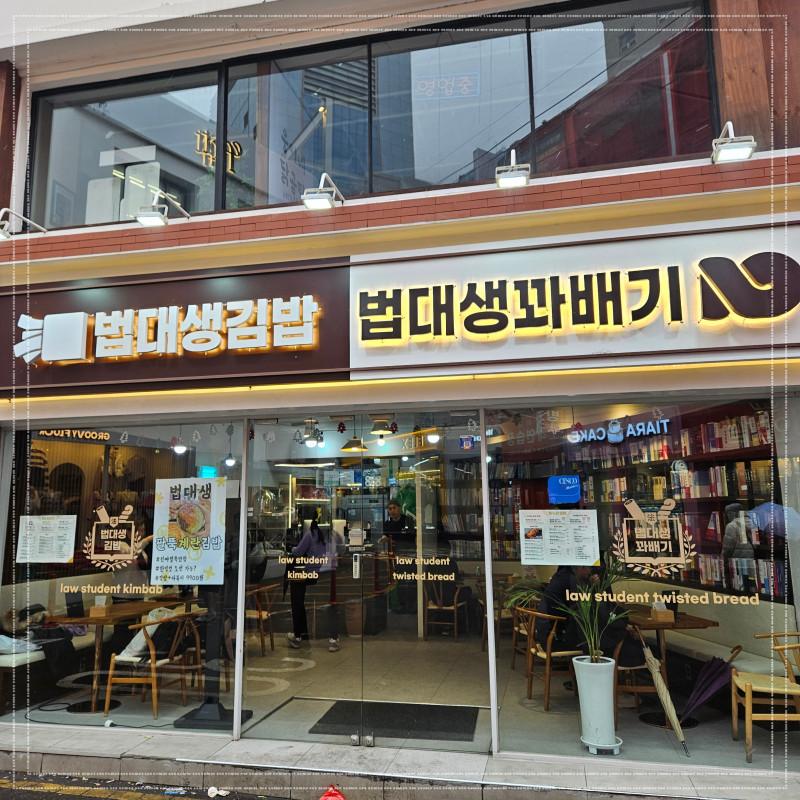 새벽김밥2 이미지