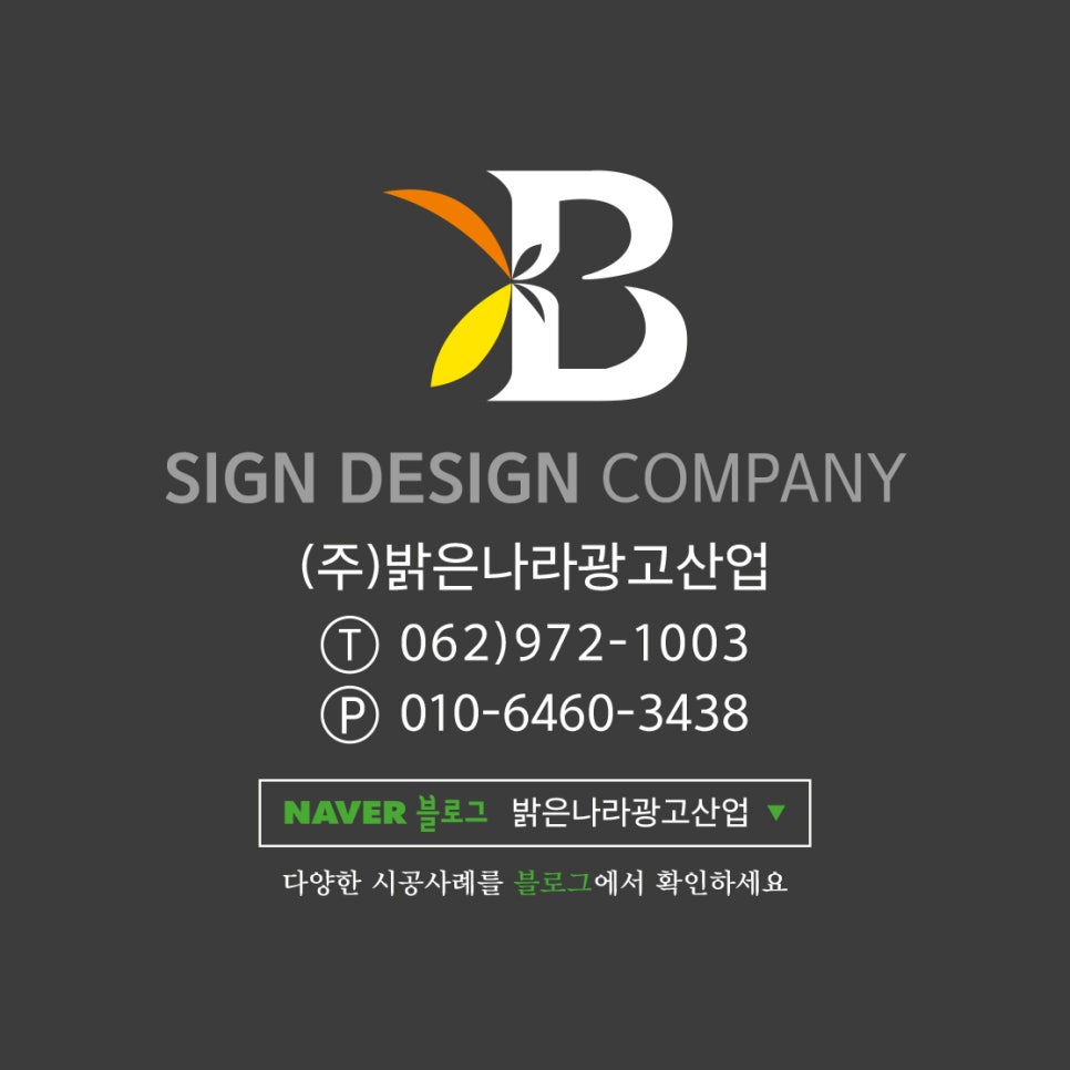 (주)밝은나라광고산업 이미지
