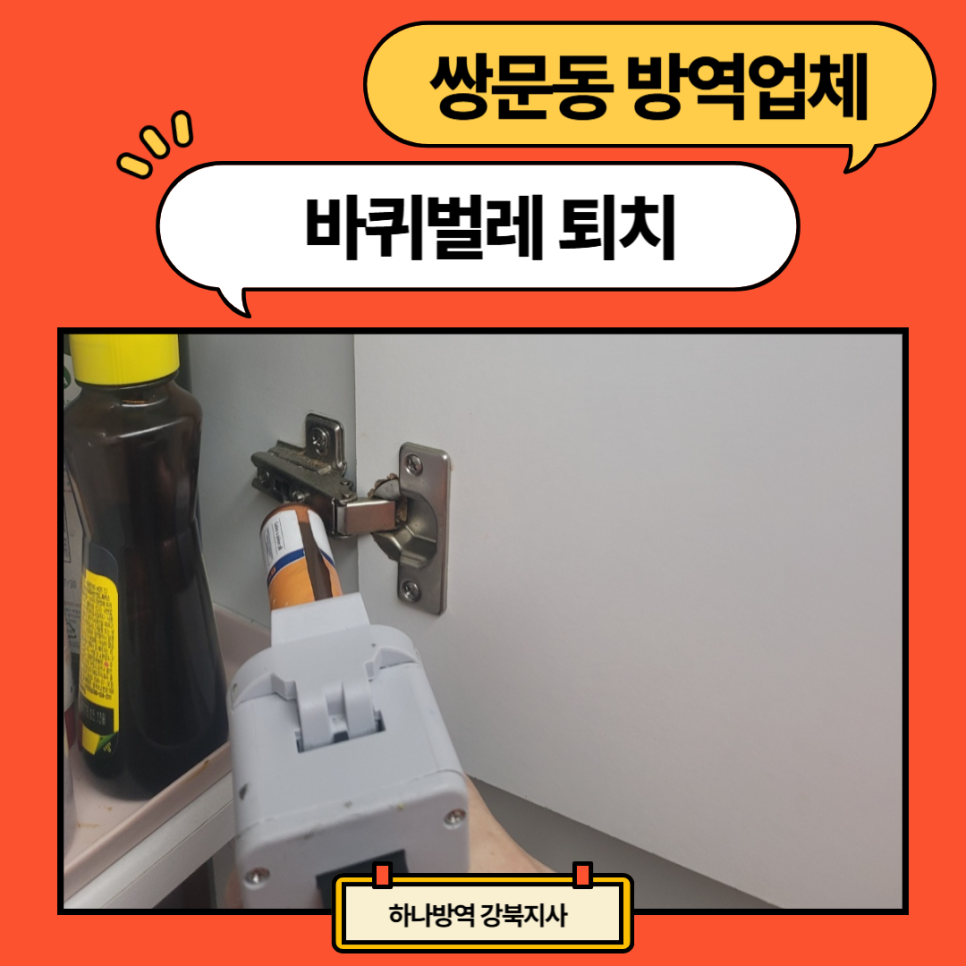 하나방역강북지사 이미지