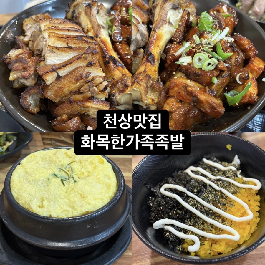 화목한가족족발 울산천상본점 이미지