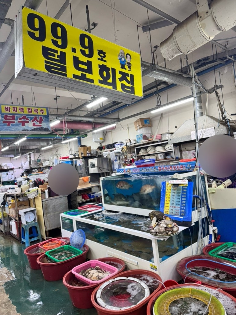 99.9털보회집 이미지
