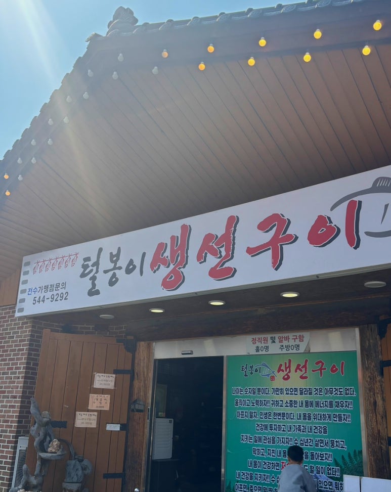 털봉이생선구이 이미지