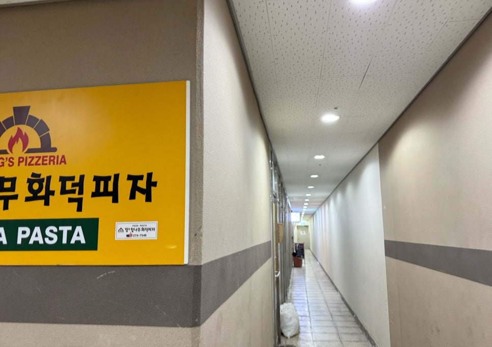 정스참나무화덕피자 이미지