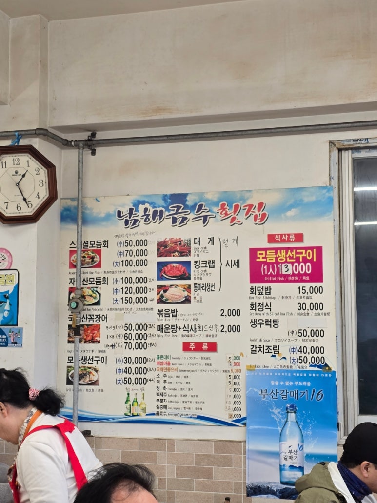 남해금수횟집 이미지