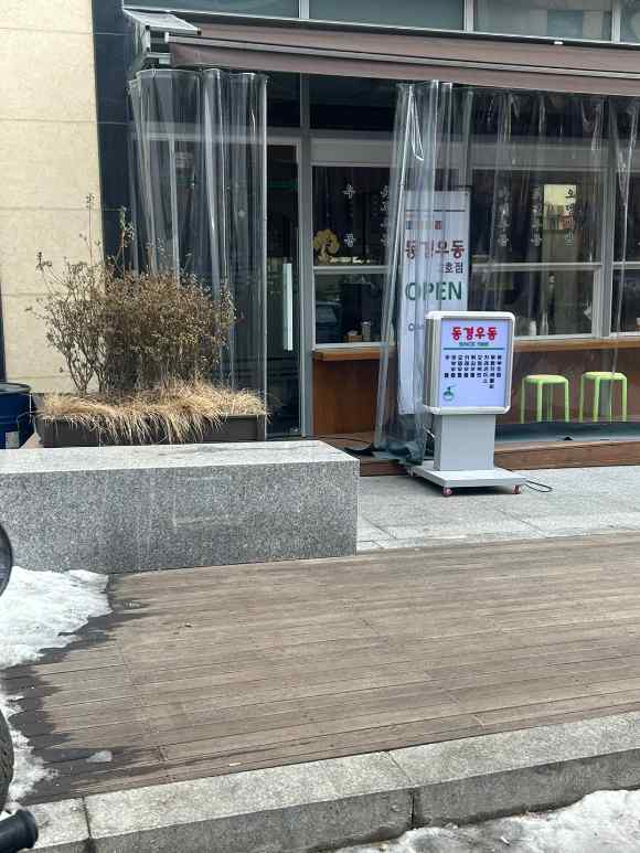딱우동 이미지