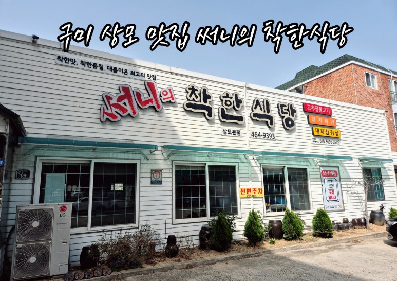 써니의착한식당상모 이미지