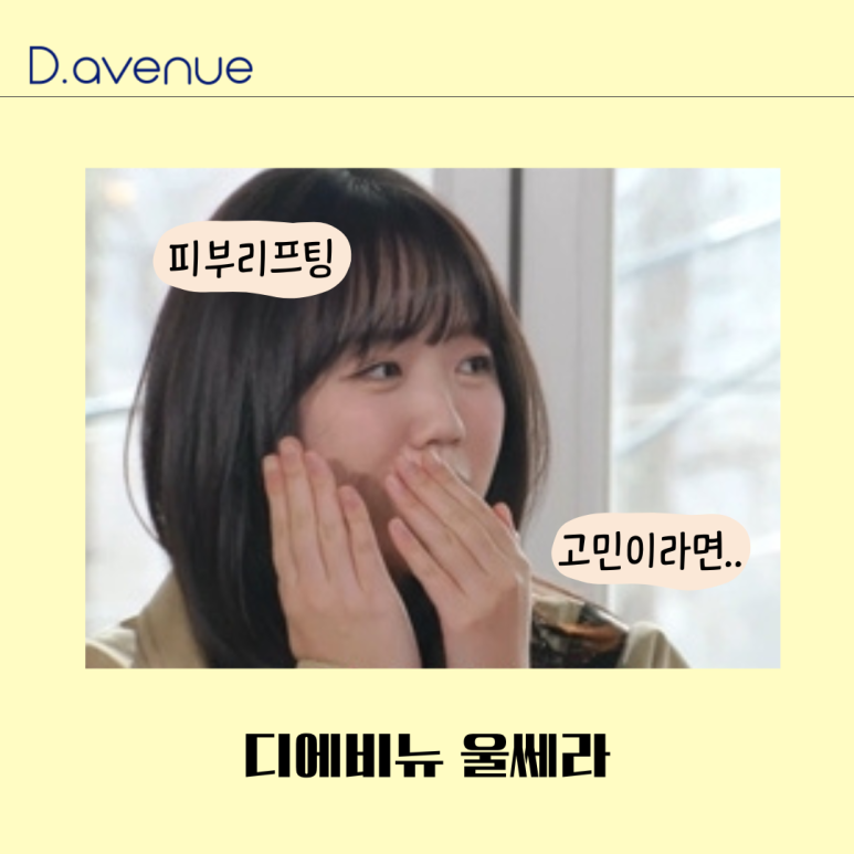 디에비뉴의원 이미지